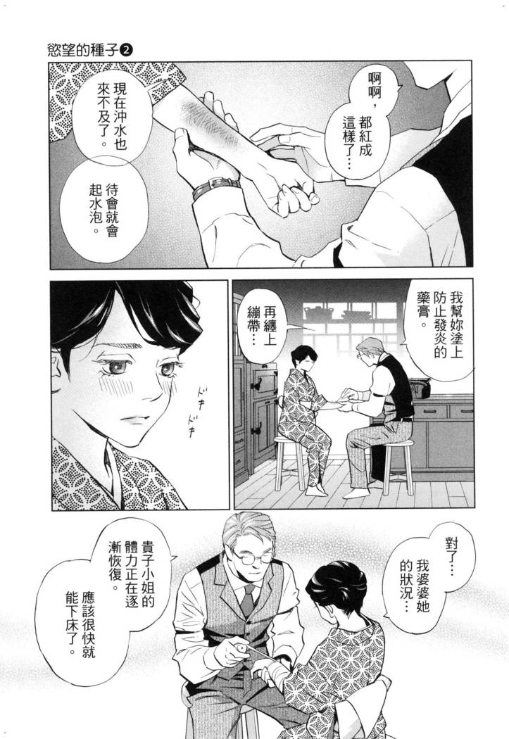 エロスの種子 2 慾望的種子 2