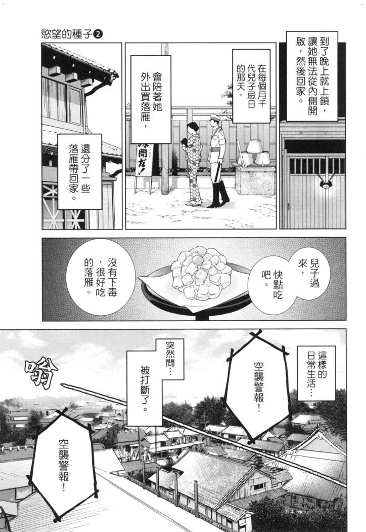エロスの種子 2 慾望的種子 2
