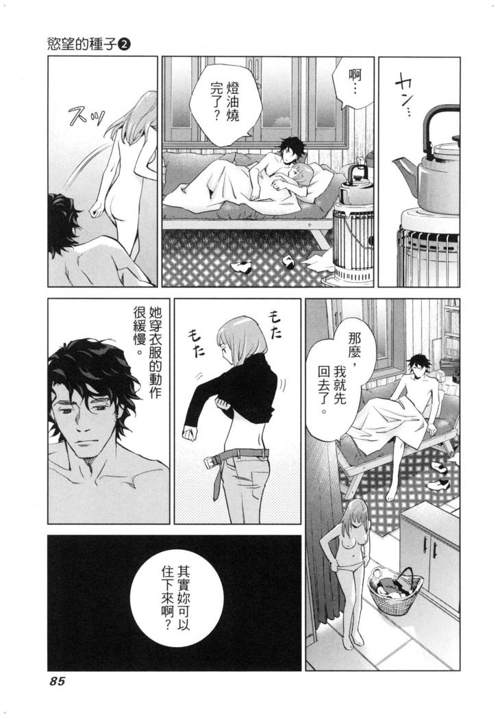 エロスの種子 2 慾望的種子 2