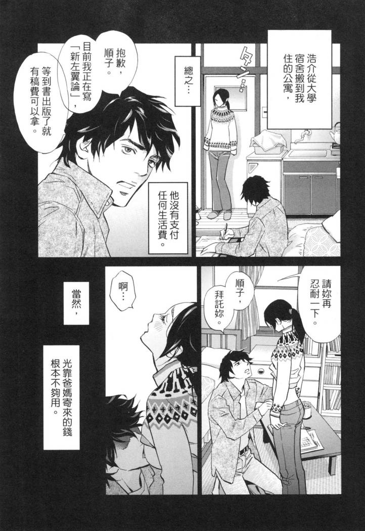 エロスの種子 2 慾望的種子 2