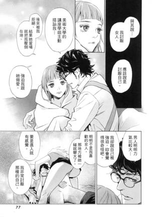 エロスの種子 2 慾望的種子 2 Page #80