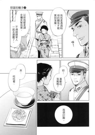 エロスの種子 2 慾望的種子 2 Page #154