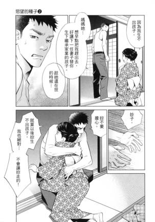 エロスの種子 2 慾望的種子 2 Page #22