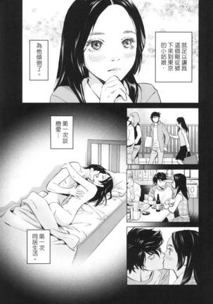 エロスの種子 2 慾望的種子 2 Page #110