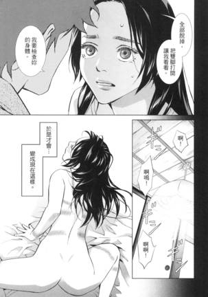 エロスの種子 2 慾望的種子 2 Page #120