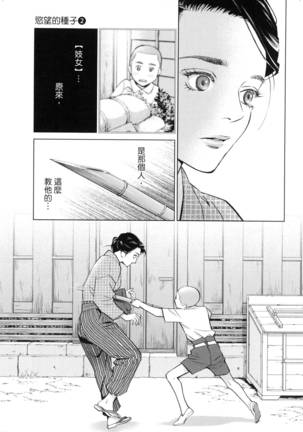エロスの種子 2 慾望的種子 2 Page #170