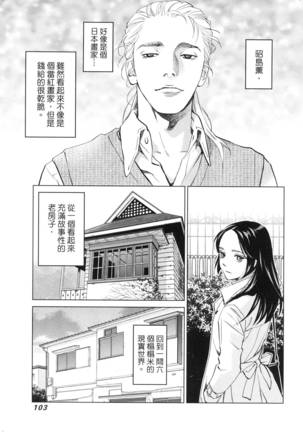 エロスの種子 2 慾望的種子 2 Page #106