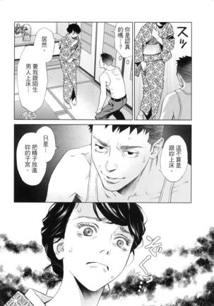 エロスの種子 2 慾望的種子 2 Page #31