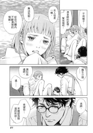 エロスの種子 2 慾望的種子 2 Page #84