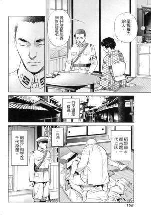 エロスの種子 2 慾望的種子 2 Page #159