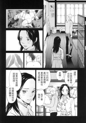 エロスの種子 2 慾望的種子 2 Page #117
