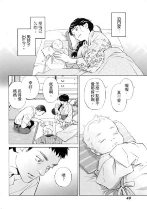 エロスの種子 2 慾望的種子 2 Page #43