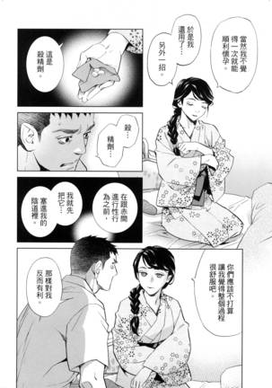 エロスの種子 2 慾望的種子 2 Page #49