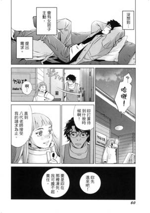 エロスの種子 2 慾望的種子 2 Page #63