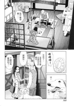 エロスの種子 2 慾望的種子 2 Page #105