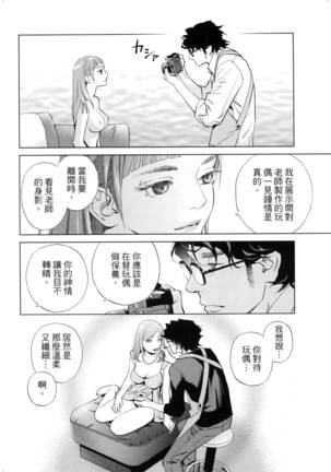 エロスの種子 2 慾望的種子 2 Page #73