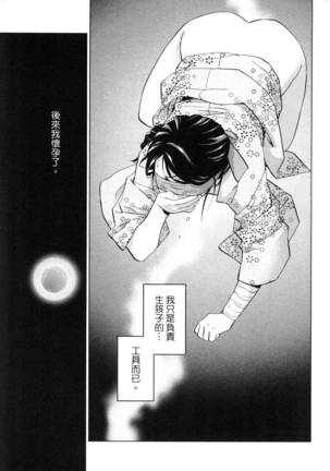 エロスの種子 2 慾望的種子 2 Page #40