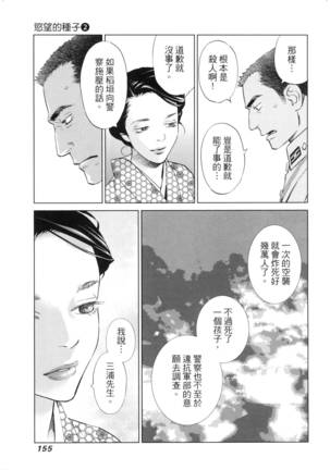 エロスの種子 2 慾望的種子 2 Page #158