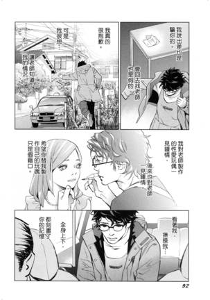 エロスの種子 2 慾望的種子 2 Page #95