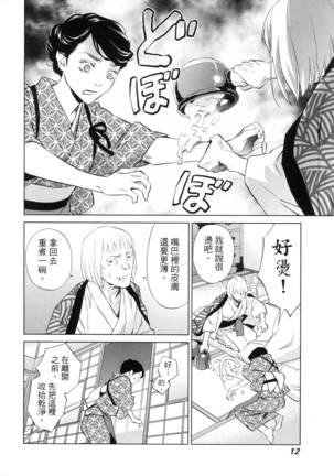エロスの種子 2 慾望的種子 2 Page #15