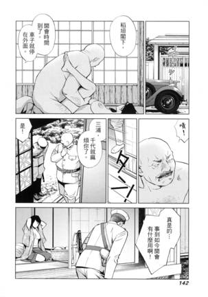 エロスの種子 2 慾望的種子 2 Page #145