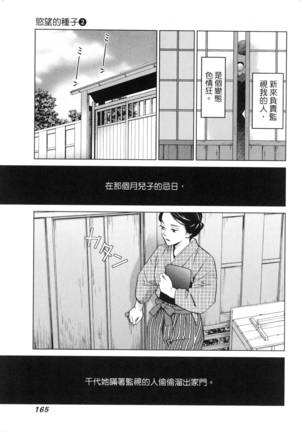 エロスの種子 2 慾望的種子 2 Page #168