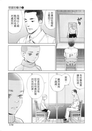 エロスの種子 2 慾望的種子 2 Page #178