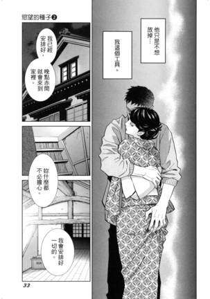 エロスの種子 2 慾望的種子 2 Page #36