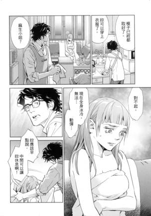 エロスの種子 2 慾望的種子 2 Page #77