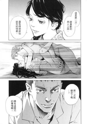 エロスの種子 2 慾望的種子 2 Page #48