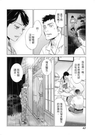 エロスの種子 2 慾望的種子 2 Page #45