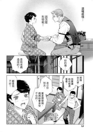 エロスの種子 2 慾望的種子 2 Page #21
