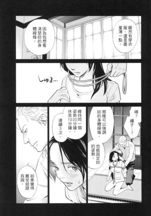 エロスの種子 2 慾望的種子 2 Page #118