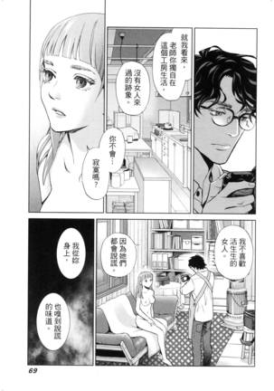 エロスの種子 2 慾望的種子 2 Page #72