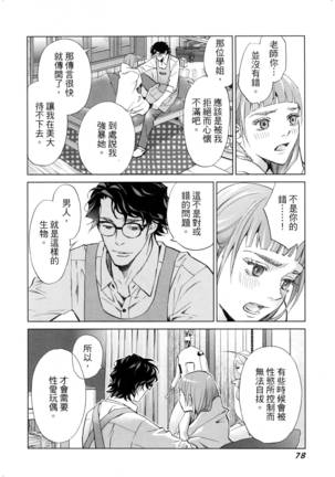 エロスの種子 2 慾望的種子 2 Page #81