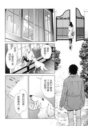エロスの種子 2 慾望的種子 2 Page #137