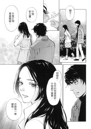 エロスの種子 2 慾望的種子 2 Page #136