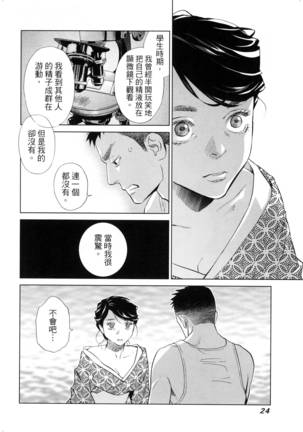 エロスの種子 2 慾望的種子 2 Page #27