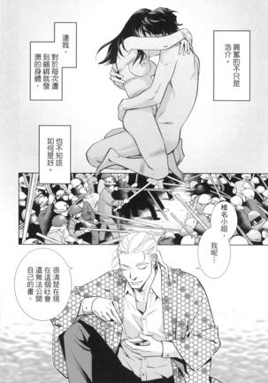 エロスの種子 2 慾望的種子 2 Page #121