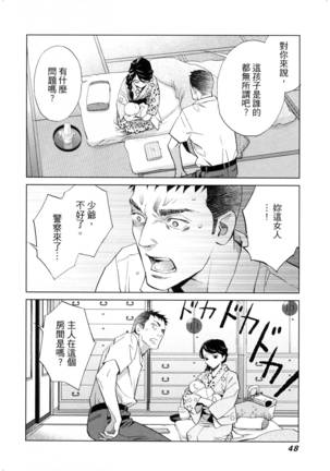 エロスの種子 2 慾望的種子 2 Page #51