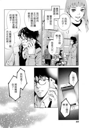 エロスの種子 2 慾望的種子 2 Page #69