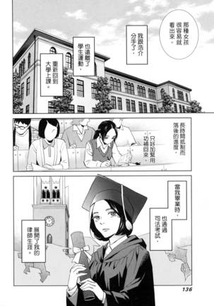 エロスの種子 2 慾望的種子 2 Page #139