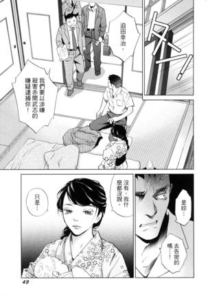 エロスの種子 2 慾望的種子 2 Page #52