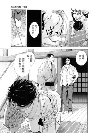 エロスの種子 2 慾望的種子 2 Page #38