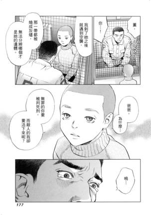 エロスの種子 2 慾望的種子 2 Page #180