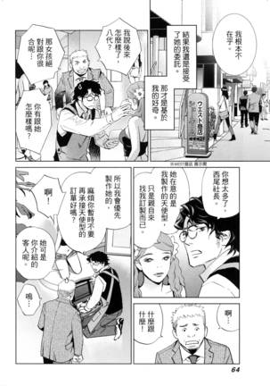 エロスの種子 2 慾望的種子 2 Page #67