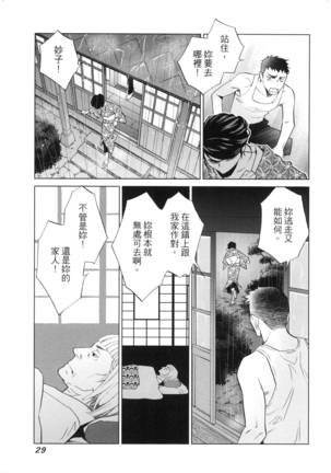 エロスの種子 2 慾望的種子 2 Page #32