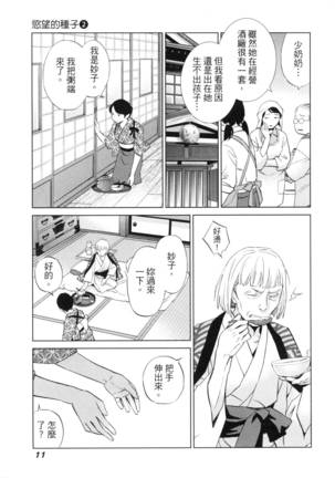 エロスの種子 2 慾望的種子 2 Page #14