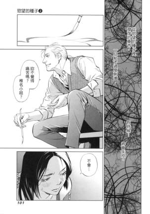 エロスの種子 2 慾望的種子 2 Page #104