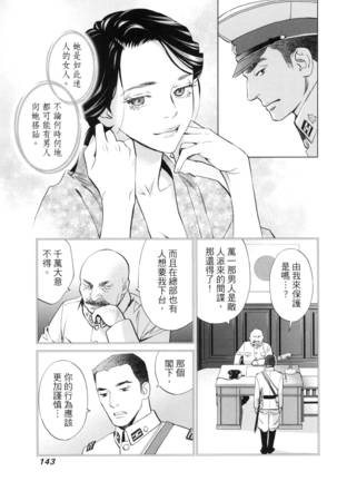 エロスの種子 2 慾望的種子 2 Page #146